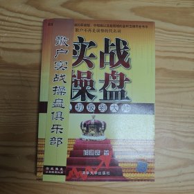 实战操盘：从初级到大师