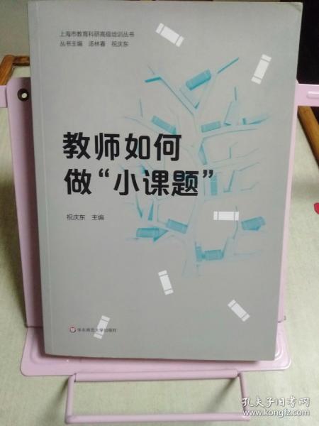 教师如何做“小课题”