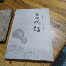 第四代詩   中國第四代詩選集（修訂版）