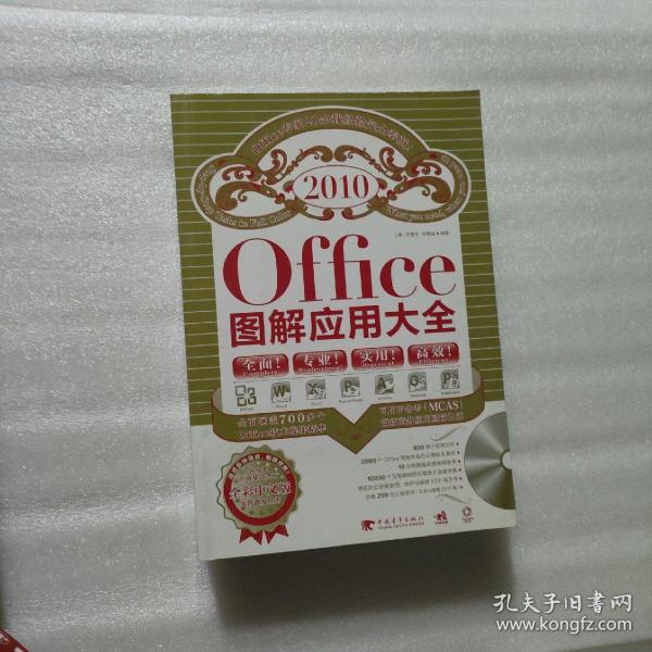 Office图解应用大全（全彩中文版）