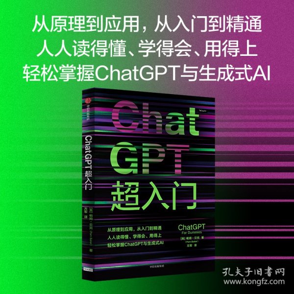 ChatGPT超入门