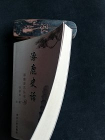 涿鹿史话（涿鹿史志丛书）