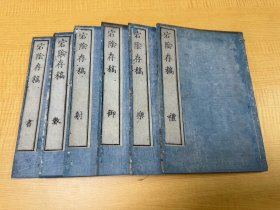 清代精写刻本《宕阴存稿》十三卷6册全，本书有第三国详细描述鸦片战争的之经过，具有珍贵的历史文物价值。可补史料之缺。