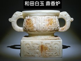 早期收藏 和田白玉鼎香炉 镂空雕刻，雕刻精美讲究大气 规格长25×宽15×高16厘米重量4520g