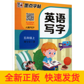 英語寫字 5年級上 人教PEP