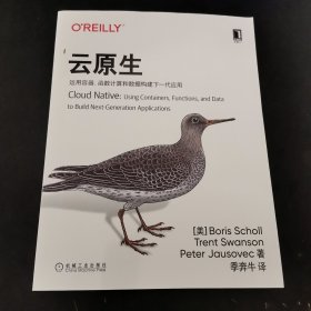 云原生：运用容器、函数计算和数据构建下一代应用