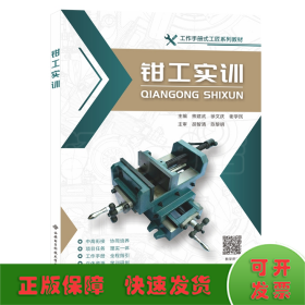 钳工实训