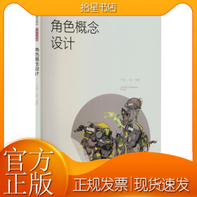 角色概念设计