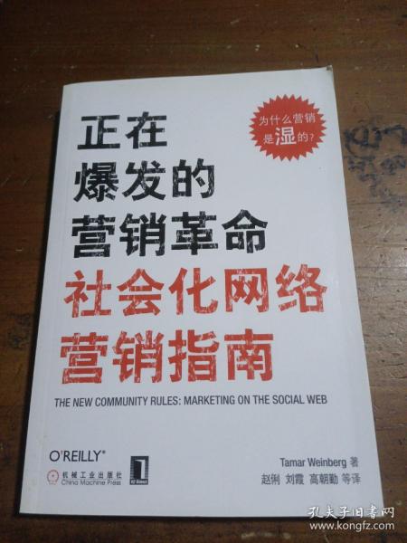 正在爆发的营销革命：社会化网络营销指南