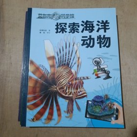 艾布克的立体笔记 探探索海洋动物 探索昆虫世界 探索恐龙世界 探索武器奥秘 探索太阳系 探索奇趣地球 6本合售 91-28