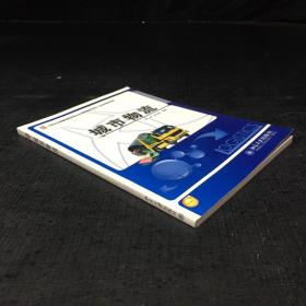 城市物流【扉页有印章】