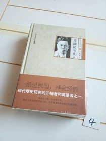 吴晗论明史（上中下）有塑封