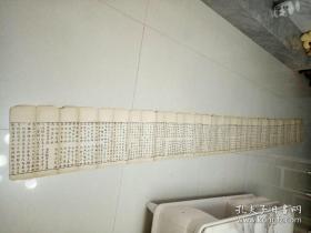 好书保真3801 明代加厚白棉纸精写刻【慈悲道场忏法】经折装经书存18开37面(打开长四米)，印有信女海真助，平坑信女吴氏男程应申助等。书友仔细研究，最后有细部图》