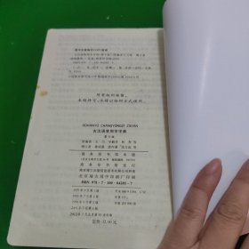 古汉语常用字字典(第4版)