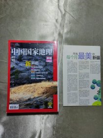 中国国家地理2013·10新疆专辑巨厚版400页（附地图）