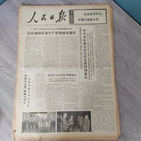 人民日报1973年5月19日（4开六版） 斯中友谊的象征。 大庆油田革命生产形势越来越好。 依靠群众才能多快好省。 蹲得住才能变得快。 三修八甲陂。 额济纳旗牧区教育事业蓬勃发展。 喜看新枝开繁花。 草原上的好教师昭德布。 石嘴山市开展群众性体育活动。