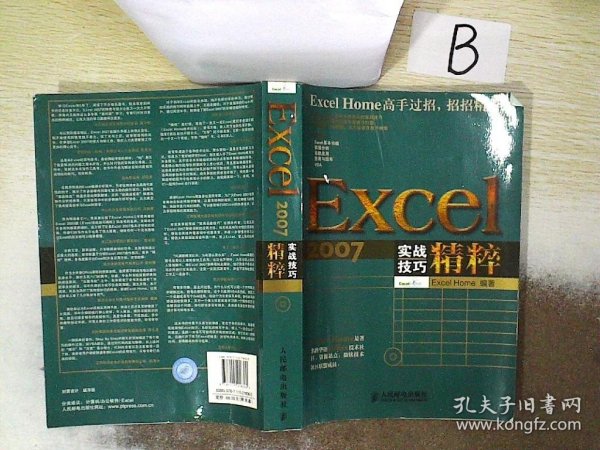 Excel 2007实战技巧精粹