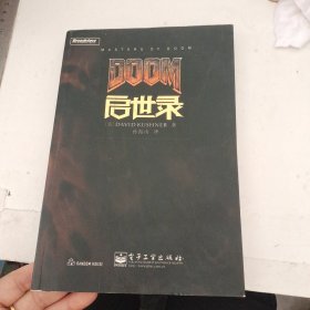 DOOM启世录