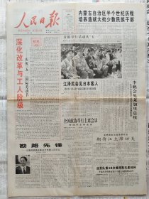 人民日报，1997年5月1日，庆祝“五一〞国际劳动节。1-4版全。
