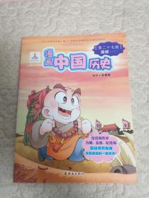 漫画中国历史（第27卷）：唐朝1