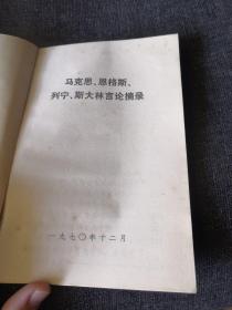 学习文件   马克思、恩格斯、列宁、斯大林言论摘录