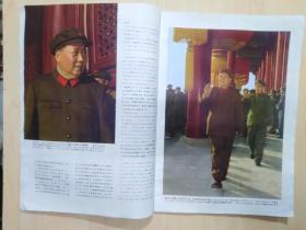 中国画报1967年第2期 有附页（8开）日文版