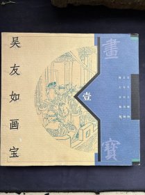 吴友如画宝1-4