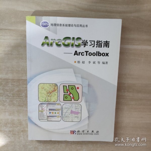 ArcGIS学习指南：ArcToolbox