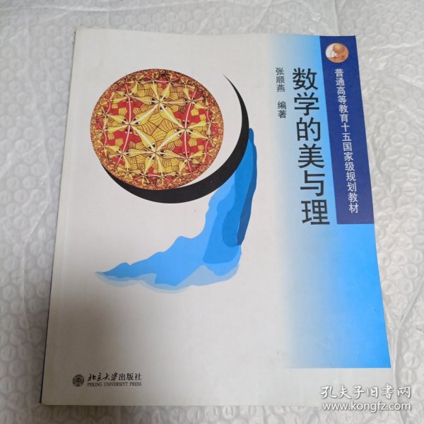 数学的美与理