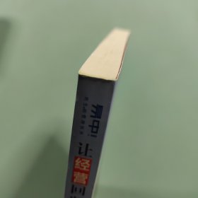 让经营回归简单（升级版）
