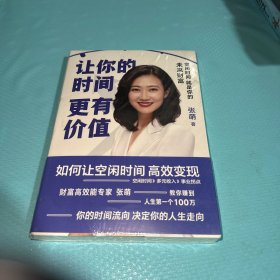 让你的时间更有价值：空闲时间就是你的未来财富