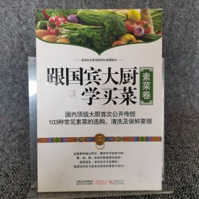 跟国宾馆大厨学买菜：素菜卷