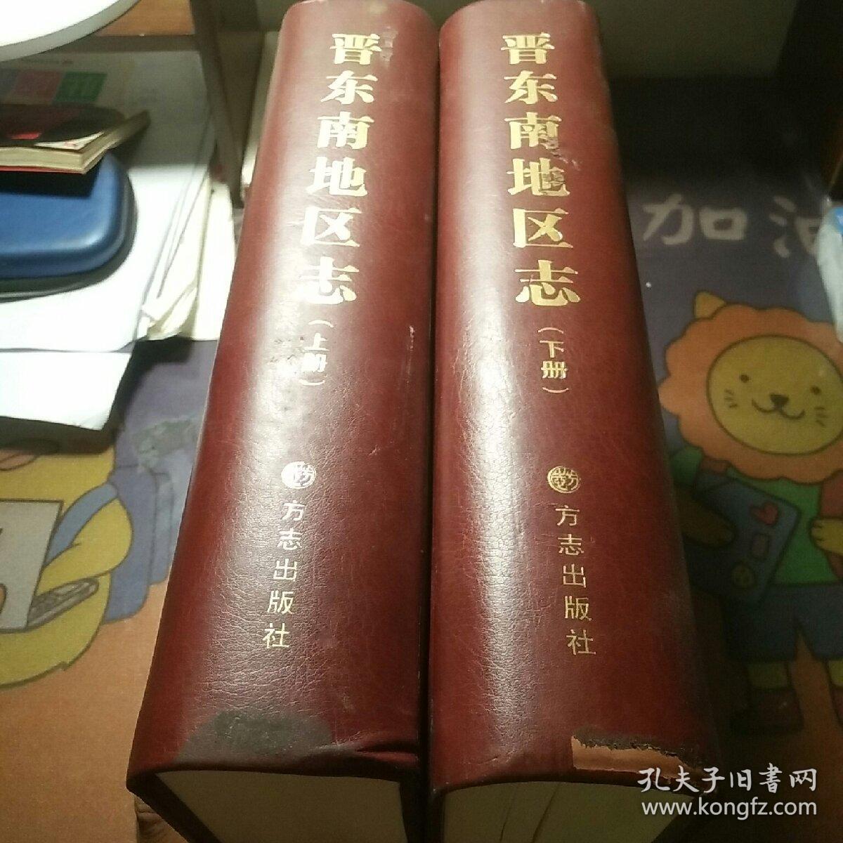 晋东南地区志上下