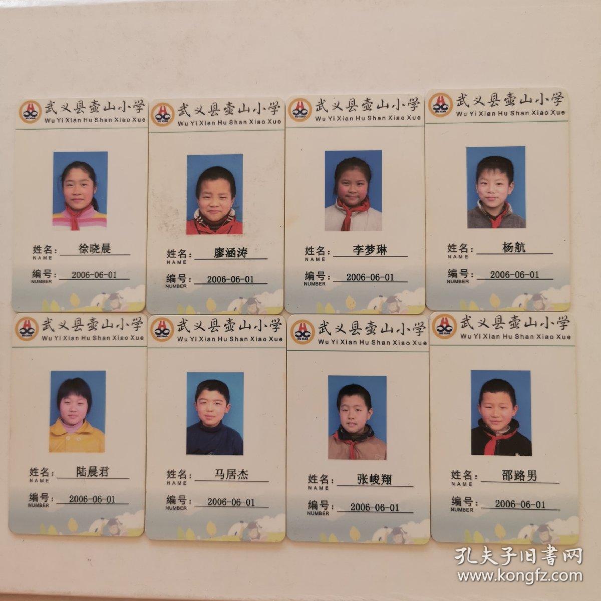 中国移动通信校讯通  武义县壶山小学