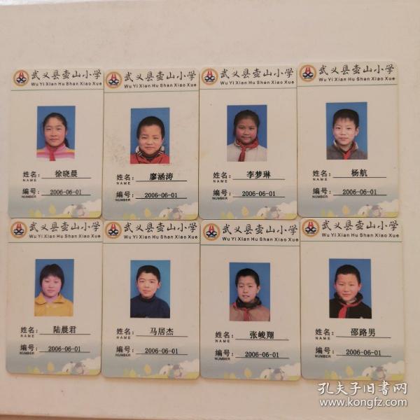 中国移动通信校讯通  武义县壶山小学