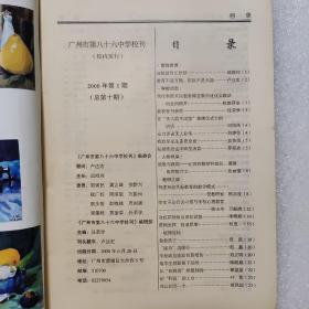 广州市第八十六中学校刊 2000/1 总第10期