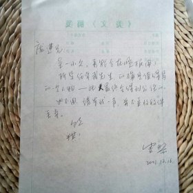 作家，主编安黎信札