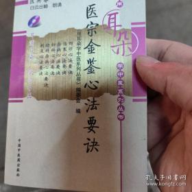 医宗金鉴心法要诀