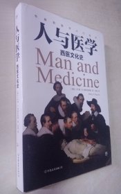 人与医学：西医文化史