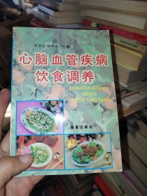 心脑血管疾病饮食调养