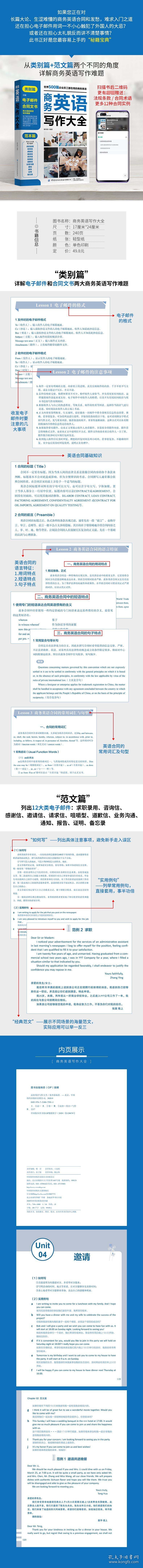 保正版！商务英语写作大全9787518075911中国纺织出版社秦杏茹