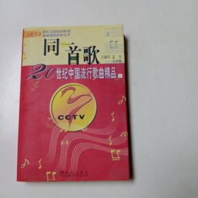 同一首歌（上）