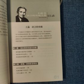 卡耐基语言的突破全集