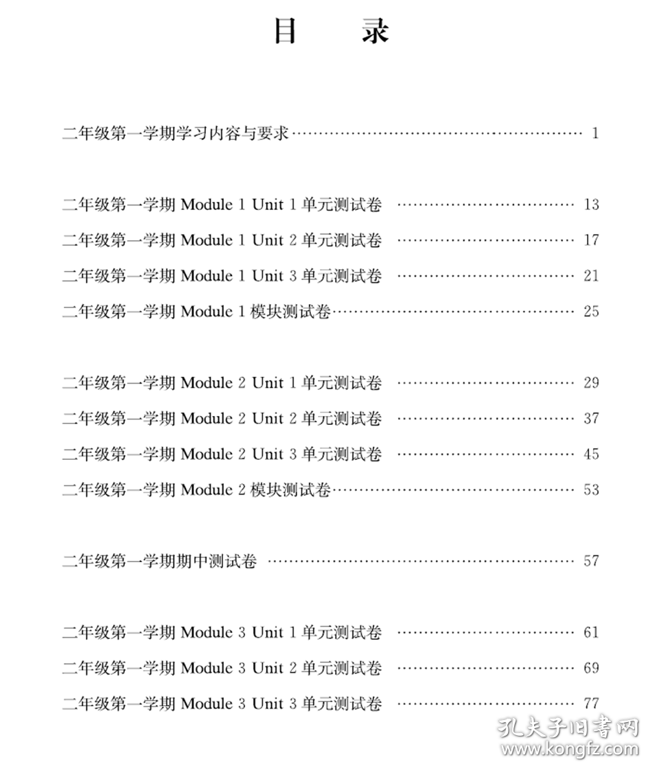 跟着名师学英语(2年级学期)/单元测试卷 普通图书/综合图书 编者:跟着名师学英语单元测试卷编写组 上海教育 9787544482028