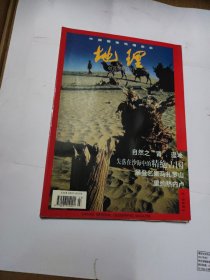 地理知识1998年第3期