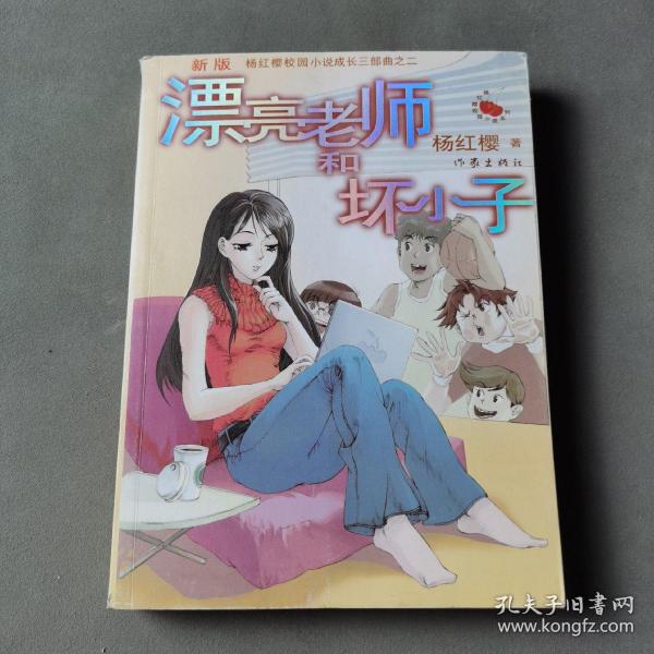 漂亮老师和坏小子