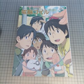 日版 ROMAN ALBUM 電脳コイル浪漫专辑 电脑线圈 磯光雄(矶光雄) 原作、监督、脚本/ 本田雄 人物设定 电脑线圈 资料设定集画集