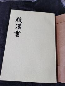 何兆武旧藏:后汉书第九册一册 有签名