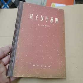 精装量子力学原理