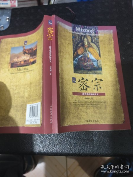 密宗：藏传佛教神秘文化